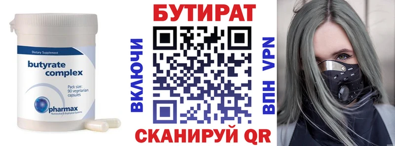БУТИРАТ вода  Купить где  Пудож 